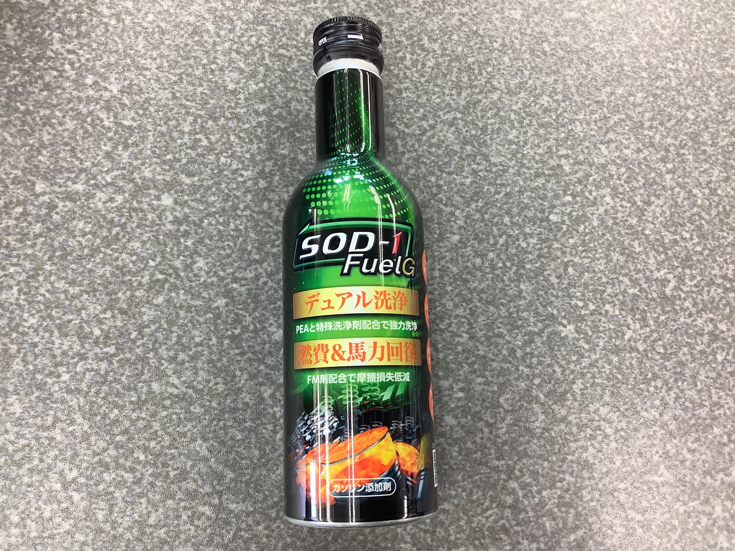 ガソリン添加剤「 SOD-1 Fuel G 」入荷しました | スタッフ日記 | コクピット モリオカ | 車のカスタマイズにかかわるスタッフより