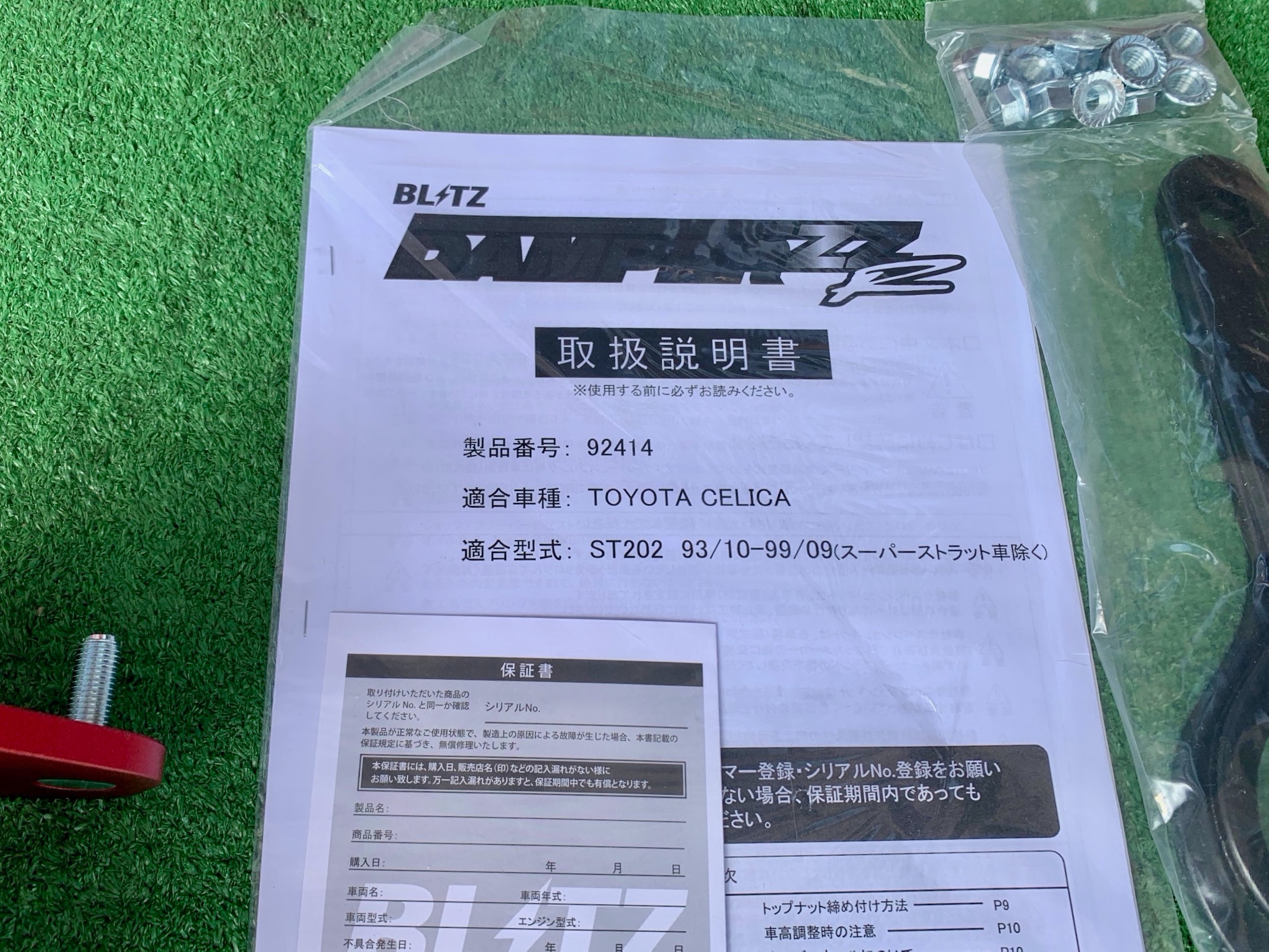 ST20セリカ 車高調取り付けドライブシャフト交換 イベント
