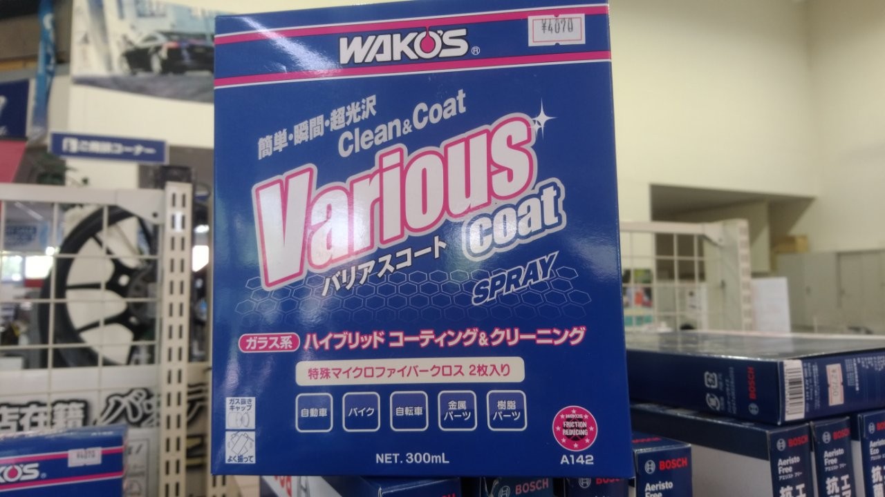 ワコーズ バリアスコート | 今日の出来事 | コクピット 西部 ワコーズ バリアスコート | 今日の出来事 | コクピット 西部