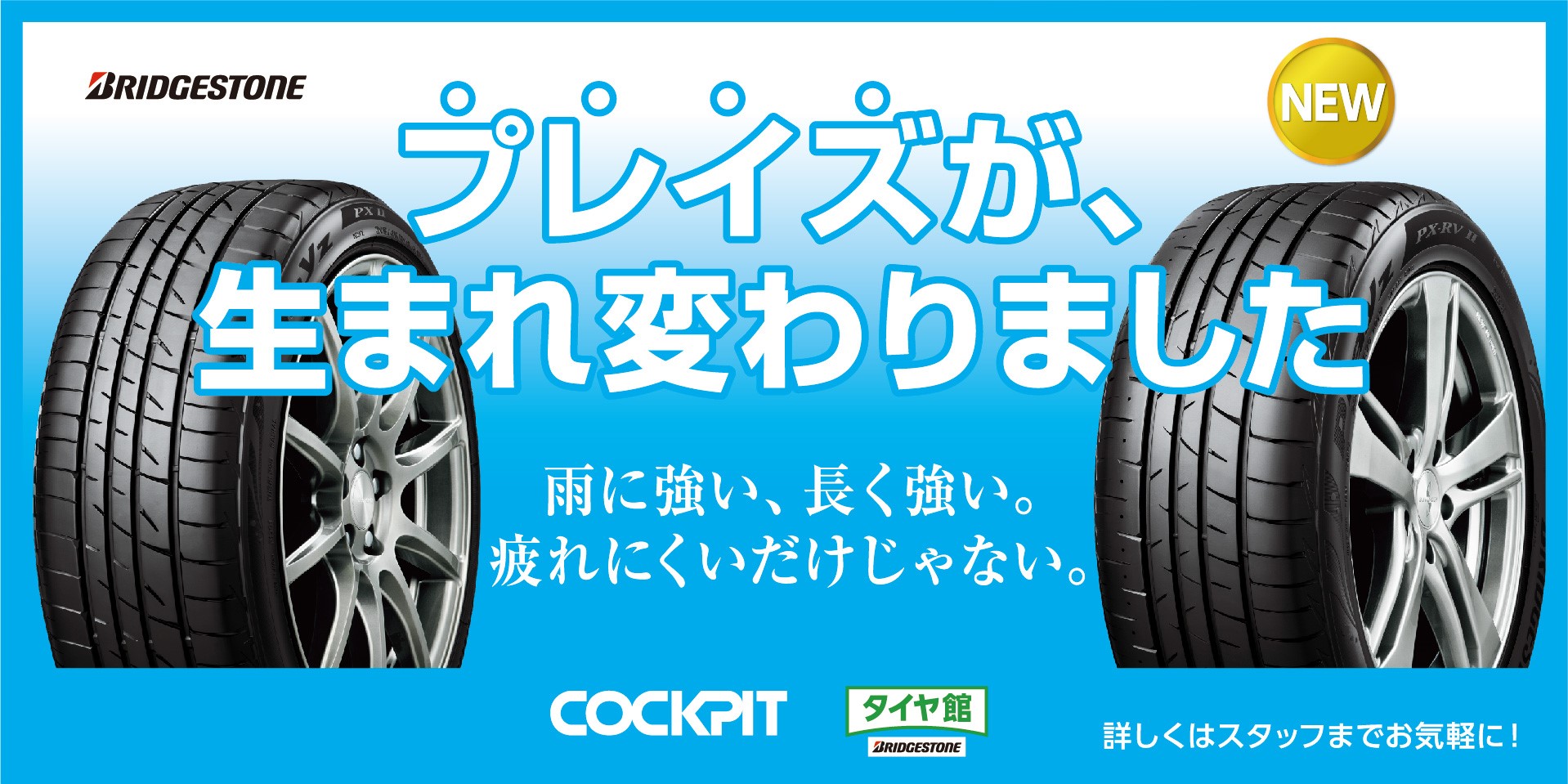 支社作成バナーです。