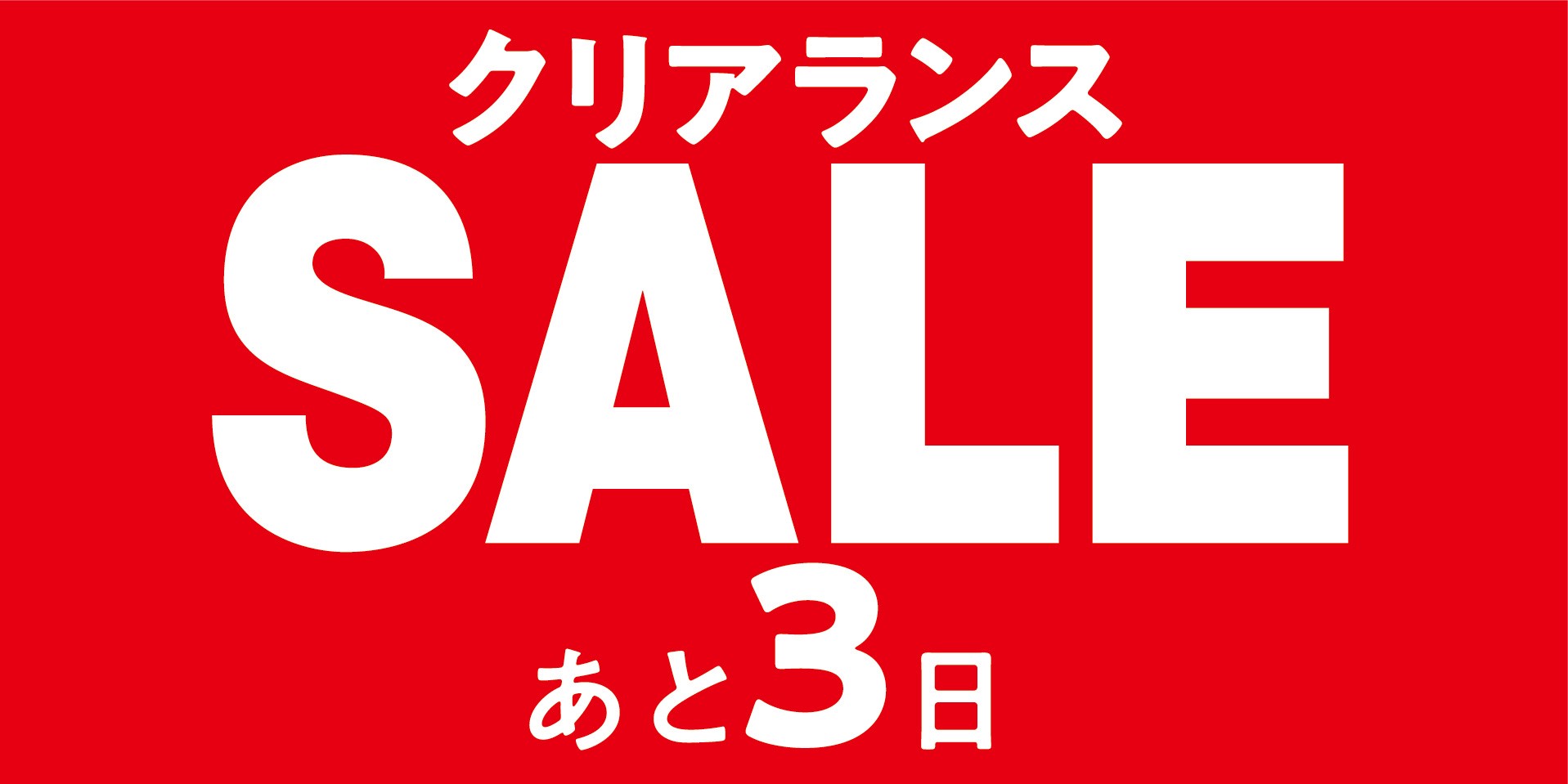支社作成データです。公取OKです。