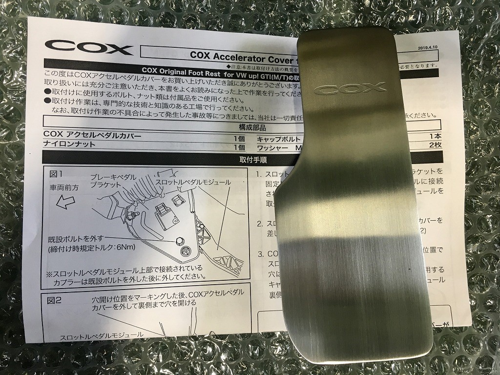 COX Accelerator Pedal Cover for VW up! – コックス株式会社