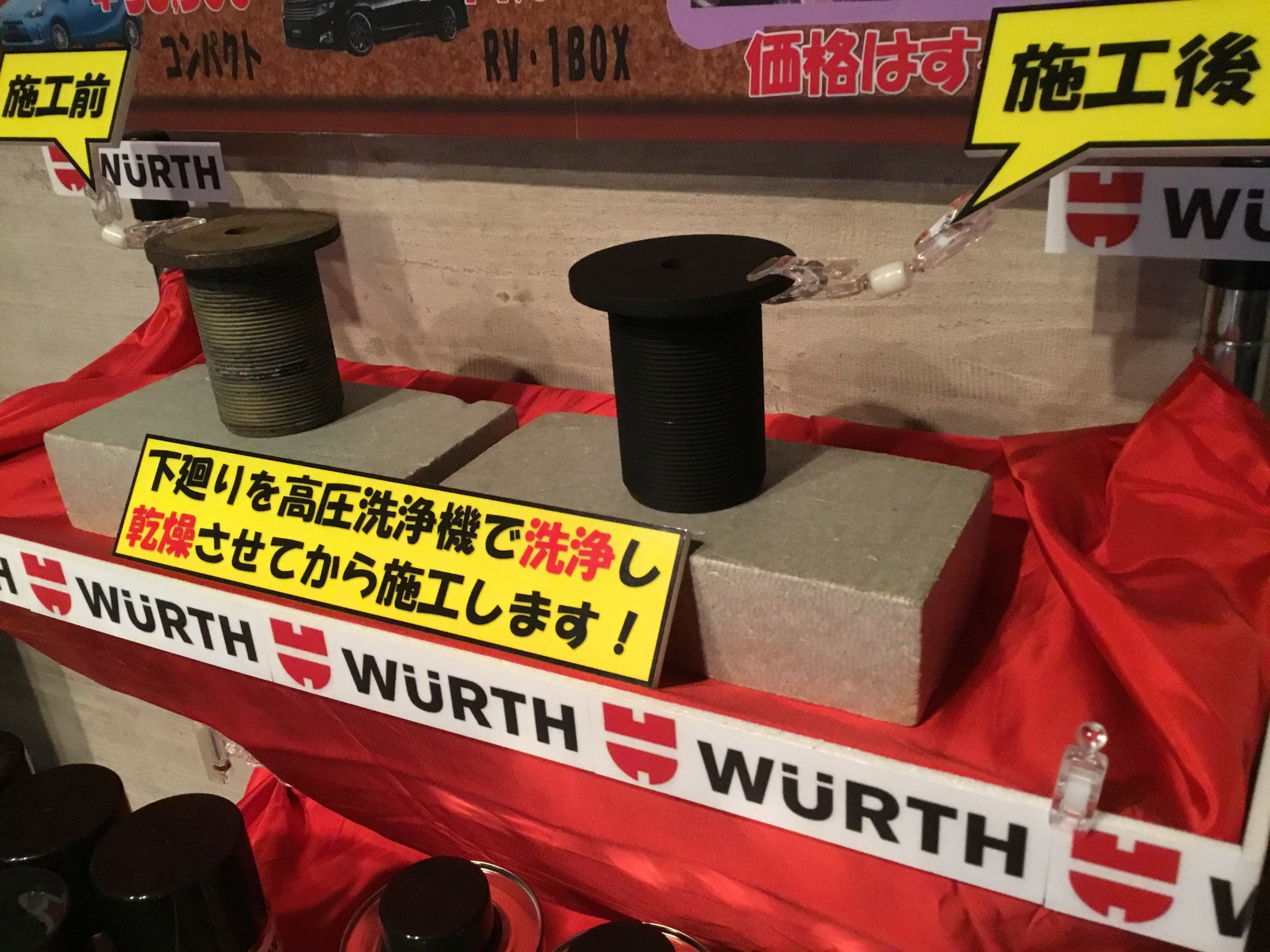 Wurth ウルト アンダーボディシール Today コクピット 旭川 車のカスタマイズにかかわるスタッフより