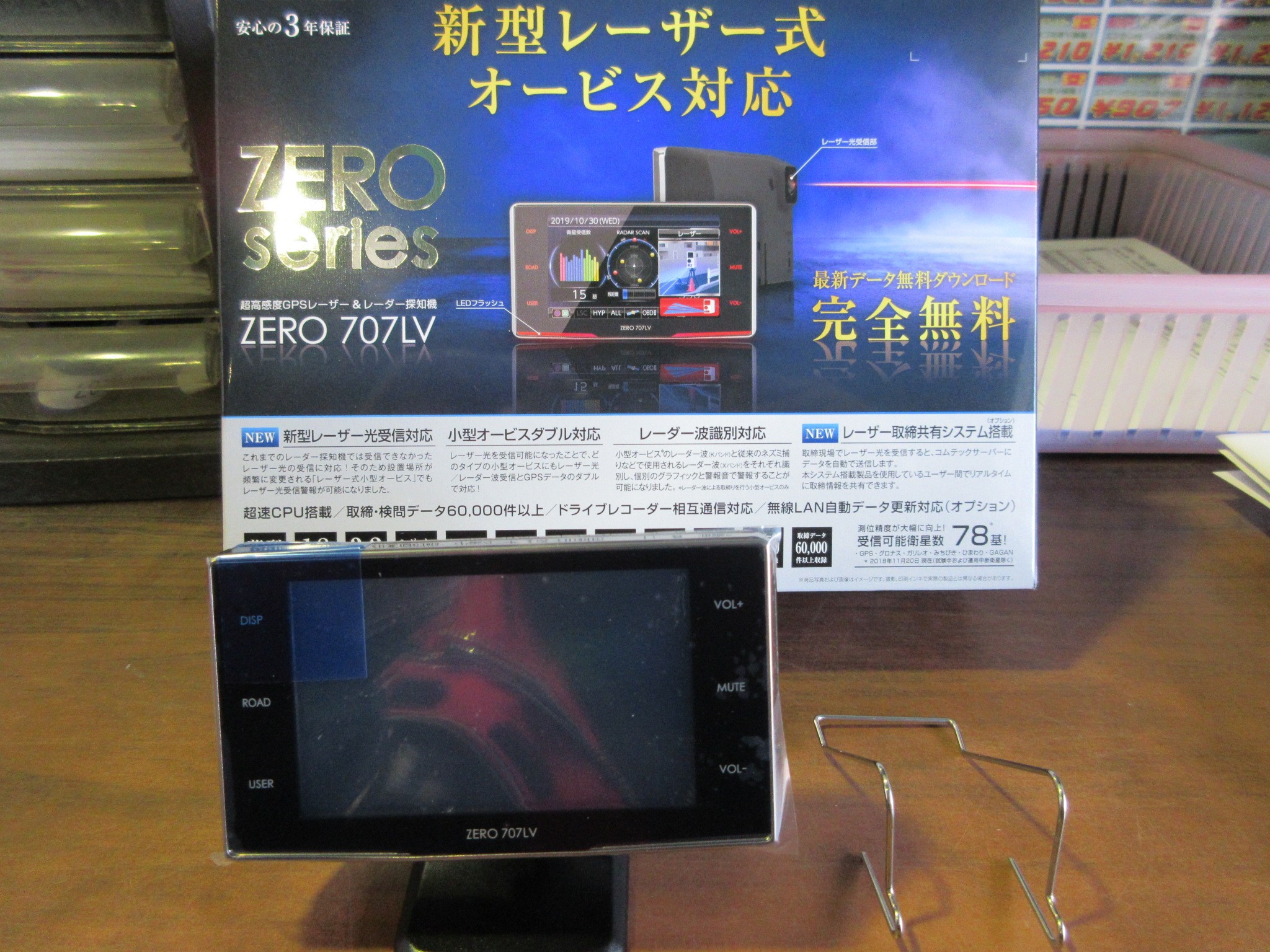 コムテック レザー＆レーダー探知機 ZERO 709LVと（レーダー探知