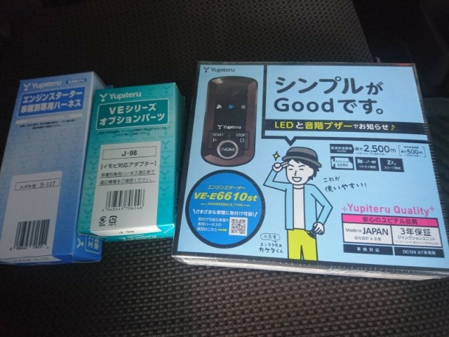 Yupiteru リモコンエンジンスターター取り付け トヨタ アルファード Av カーナビ ドライブレコーダー Etc スタッフ日記 コクピット 107 車のカスタマイズにかかわるスタッフより