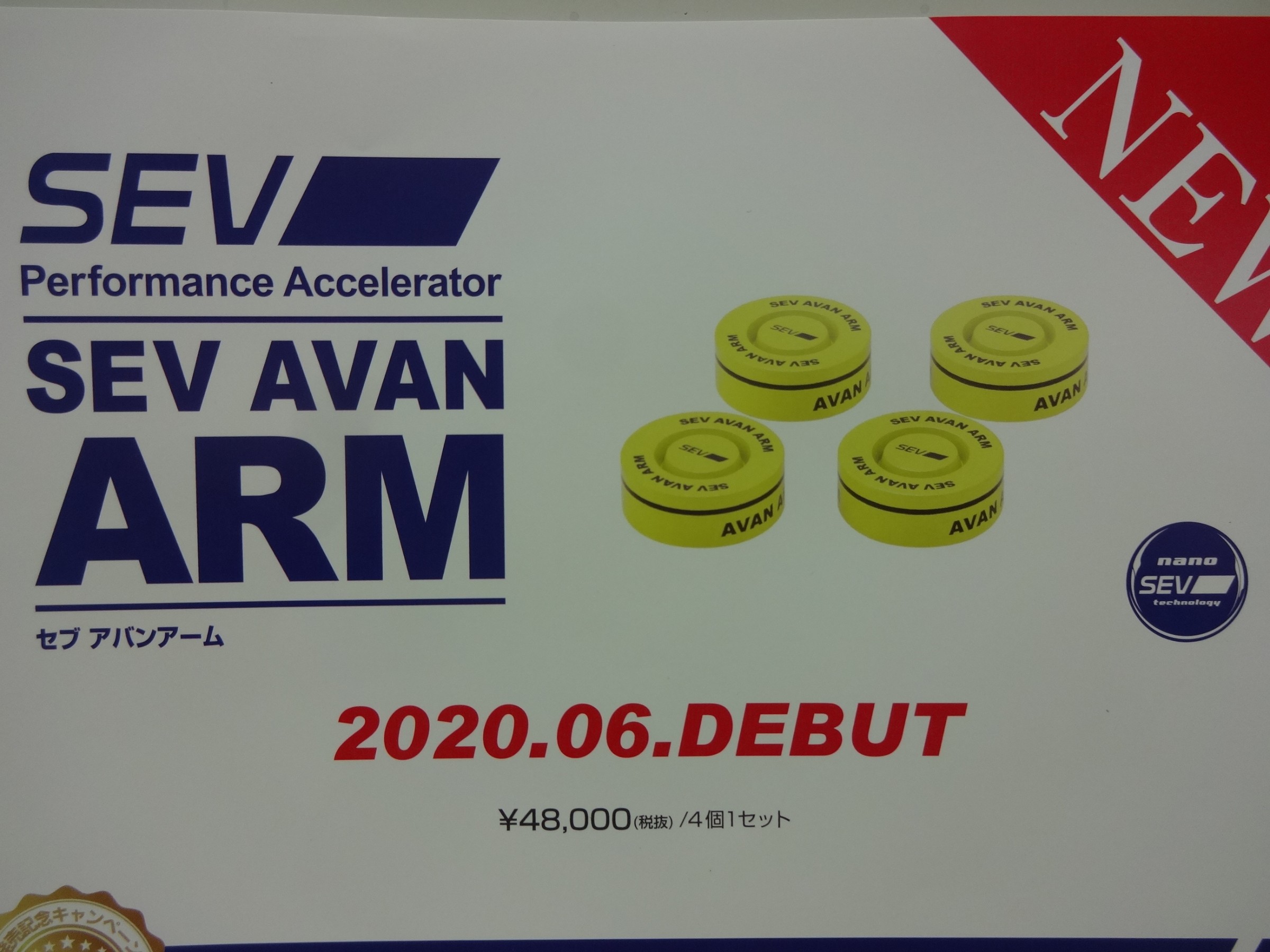 【新品】SEVアバンアーム AVAN ARM 4個1セット