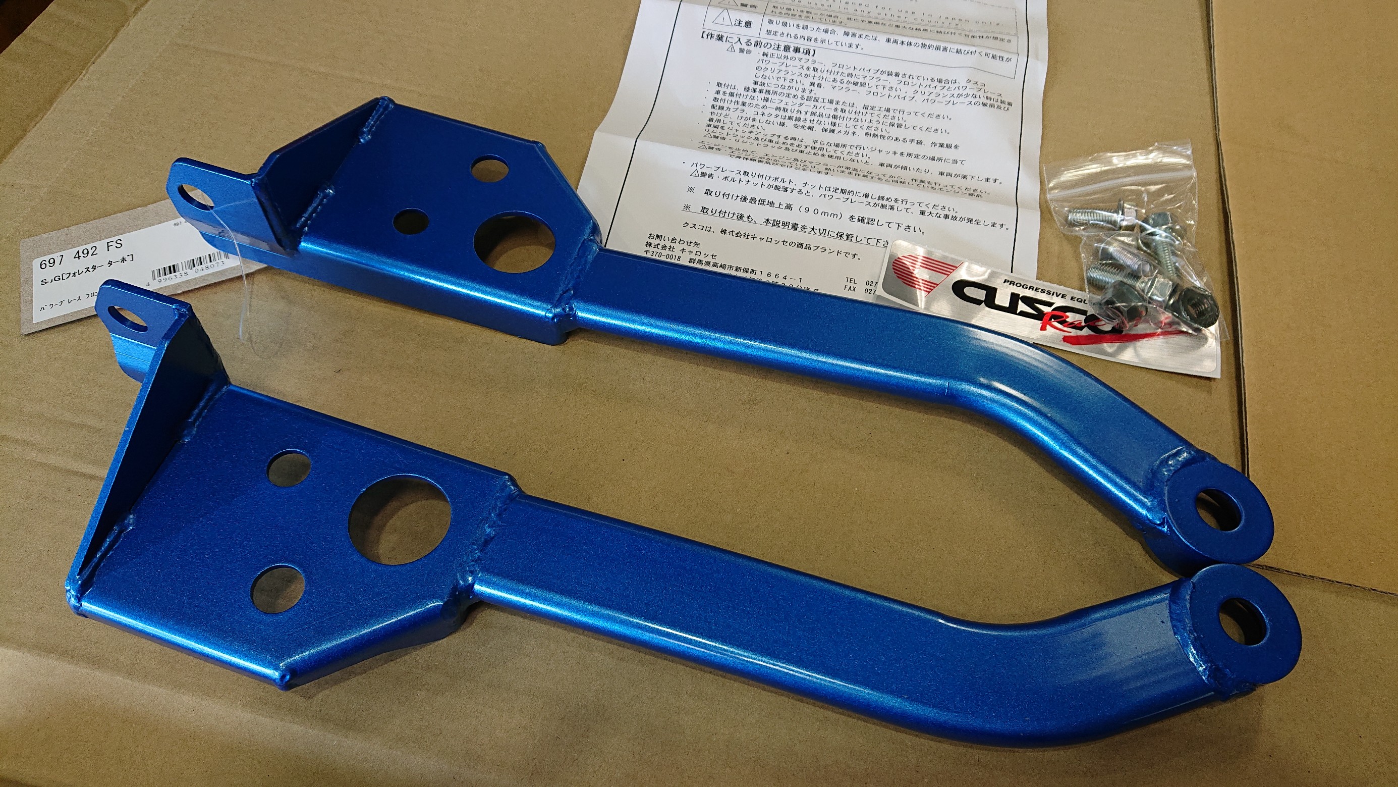 おまけ付】 CUSCO クスコ パワーブレース リヤエンド フォレスター SH5