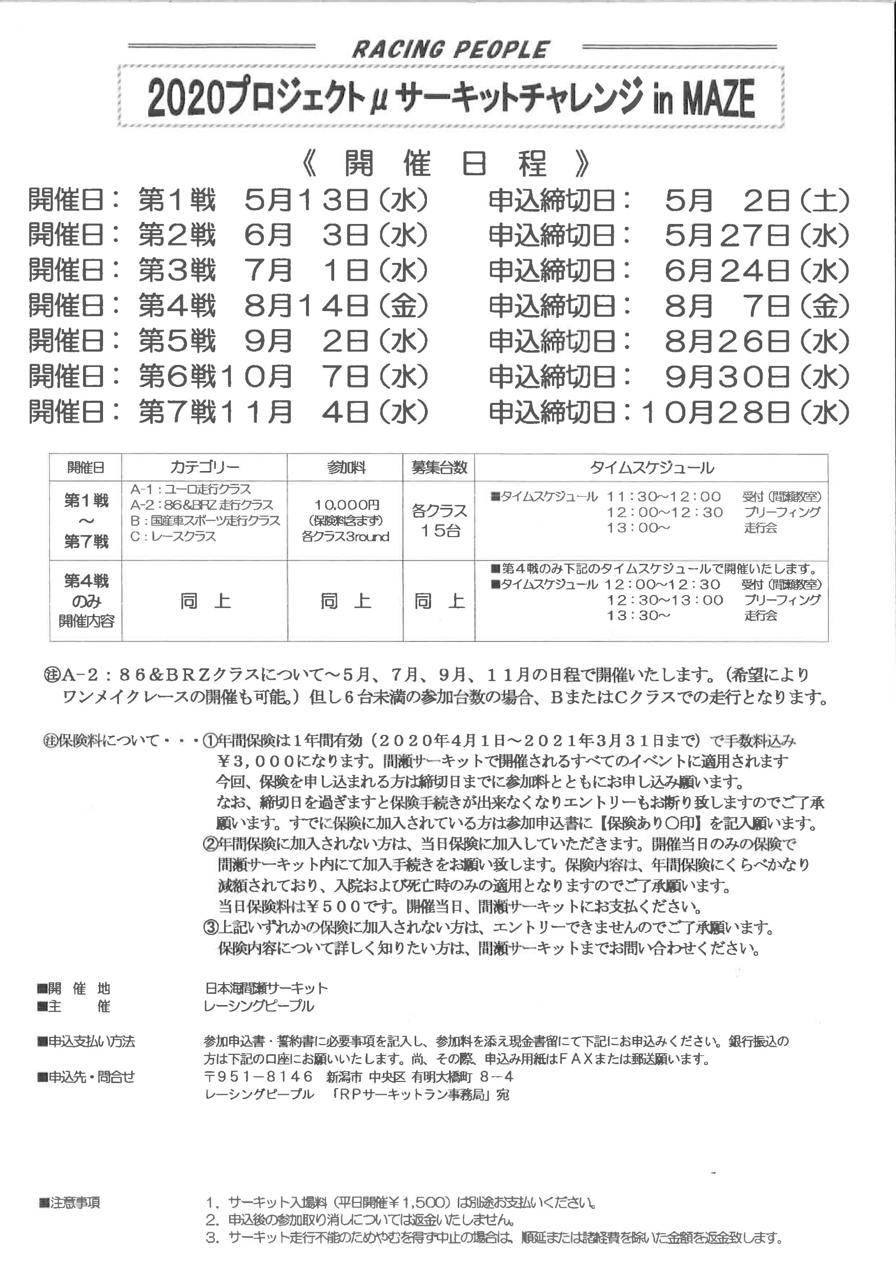プロジェクトmサーキットチャレンジ Maze お知らせ コクピットロフト 長岡川崎店