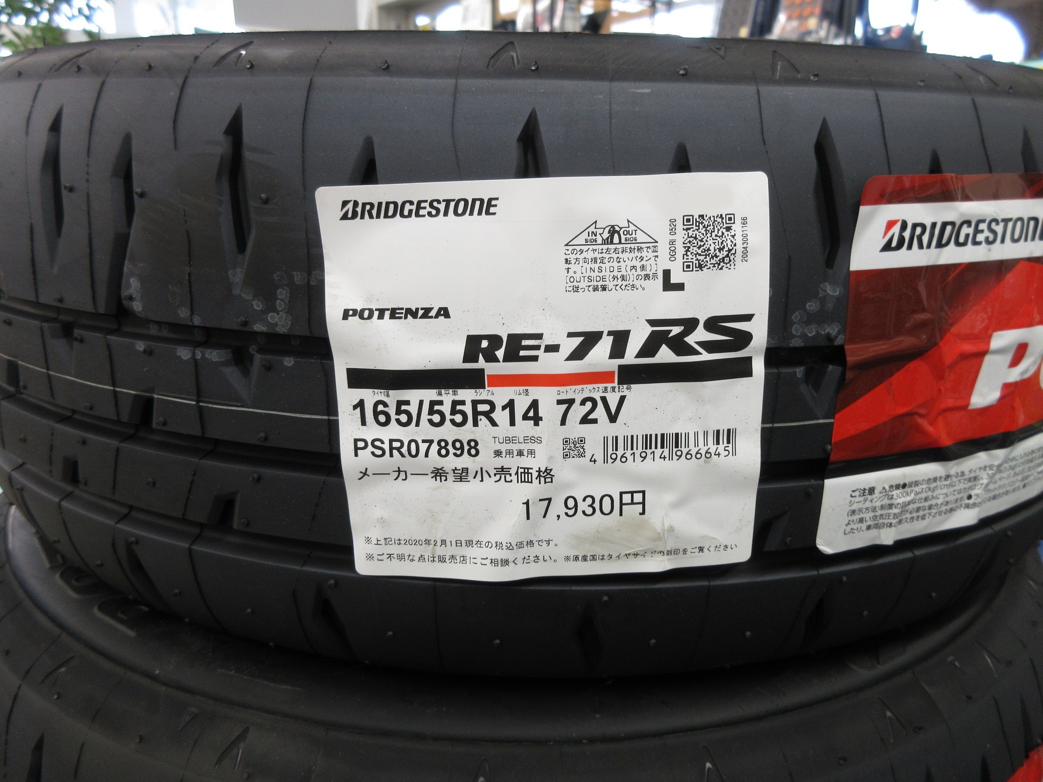 いま話題の Potenza Re 71rs 軽カー用の新サイズがさらに追加されましたよ ホンダ ライフ 店長アサコのブログ コクピット 55 車のカスタマイズにかかわるスタッフより