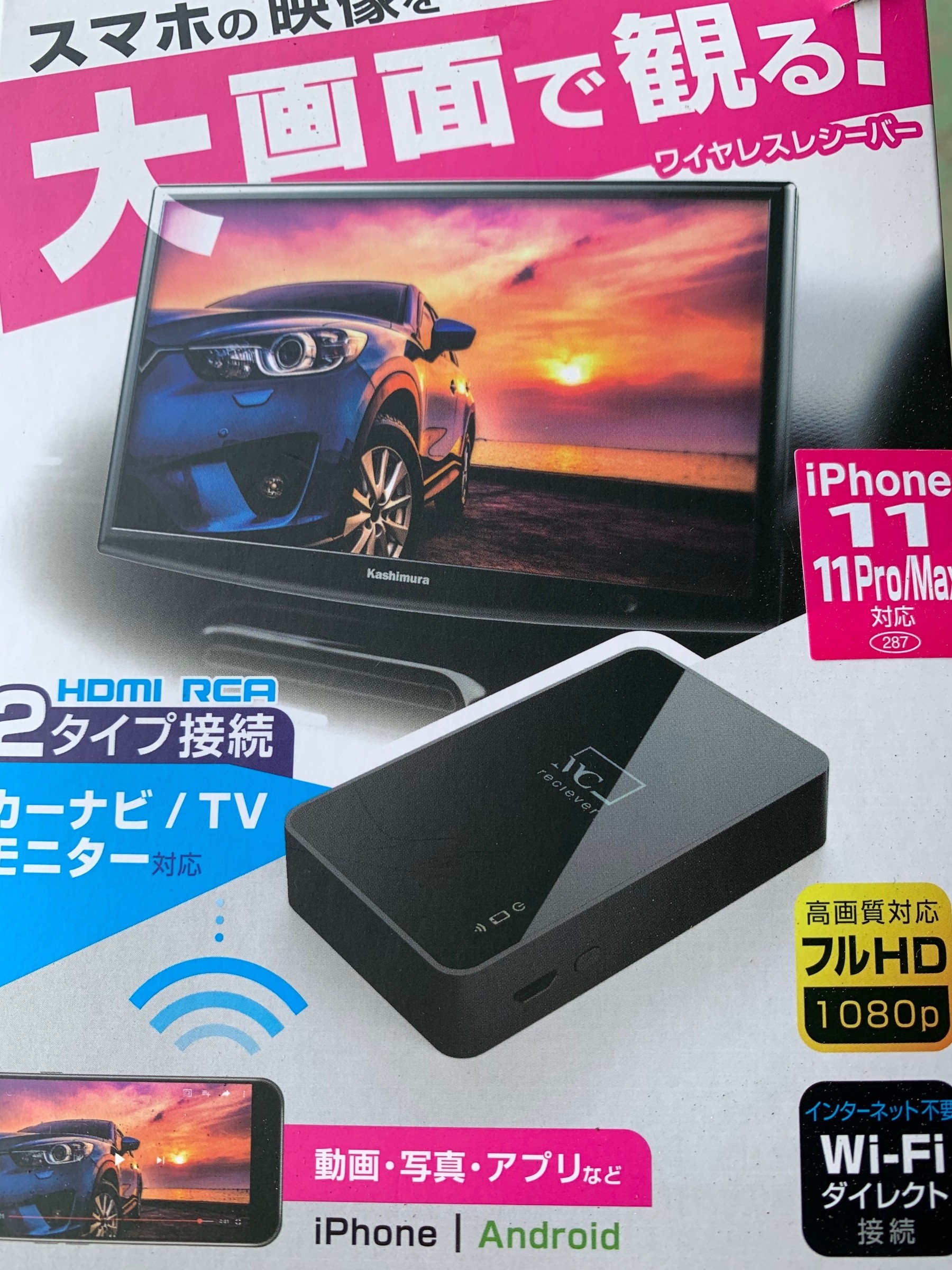 カーナビがスマホに Av カーナビ ドライブレコーダー Etc スタッフ日記 コクピット 121 車のカスタマイズにかかわるスタッフより