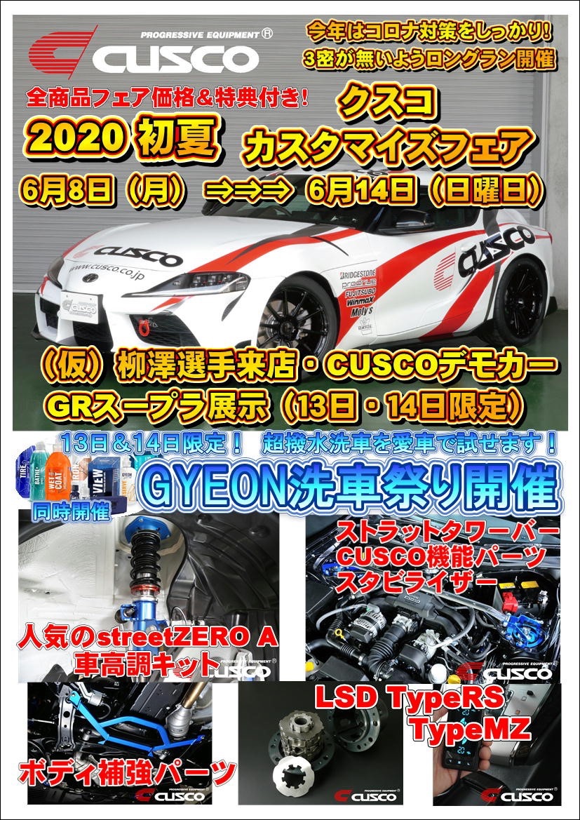 スイフトスポーツ クスコ追加スタビバー取付け ［ ZC33S × CUSCO