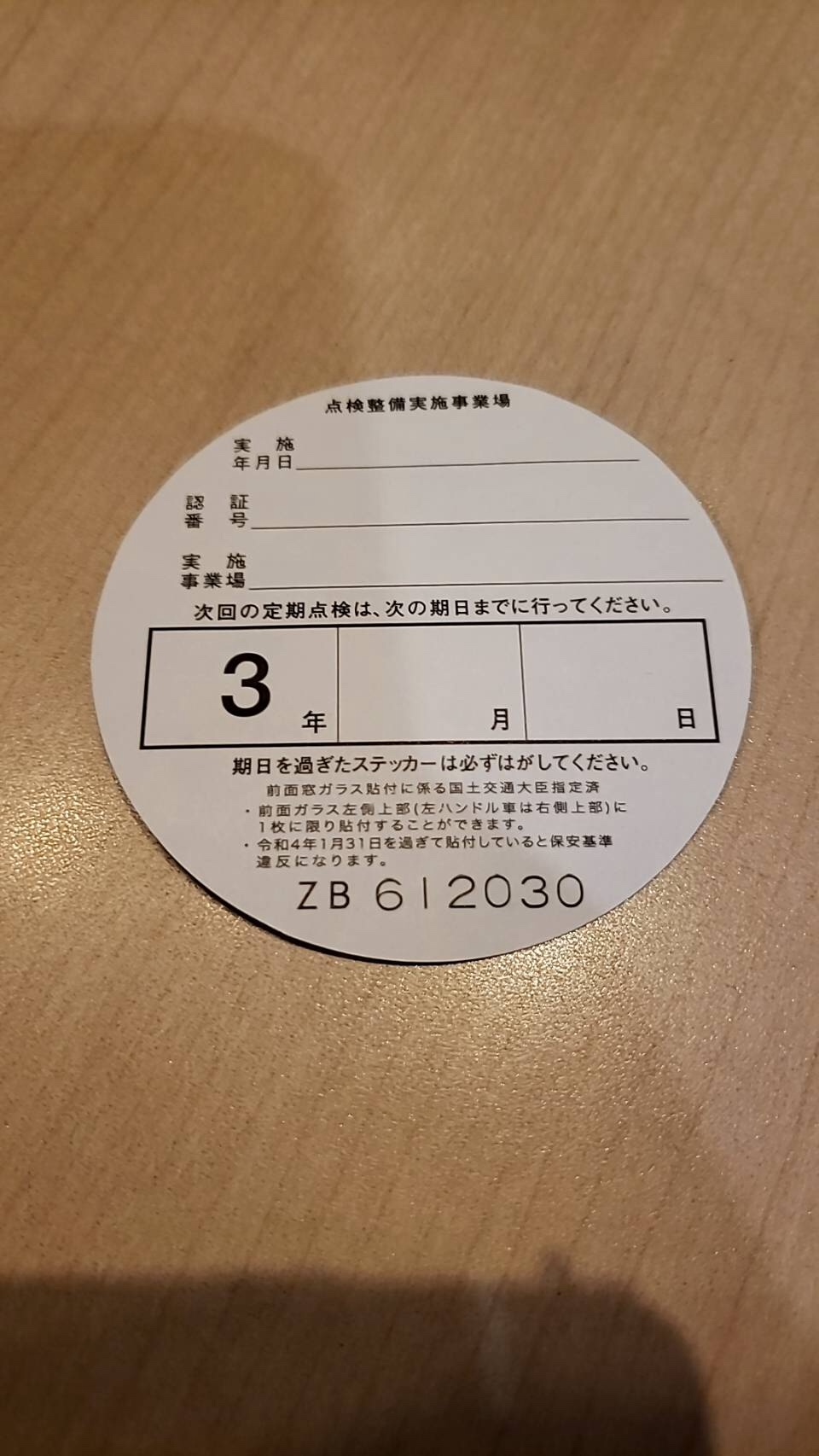 12ヶ月点検 スタッフ 日記 コクピット 荒井 車のカスタマイズにかかわるスタッフより