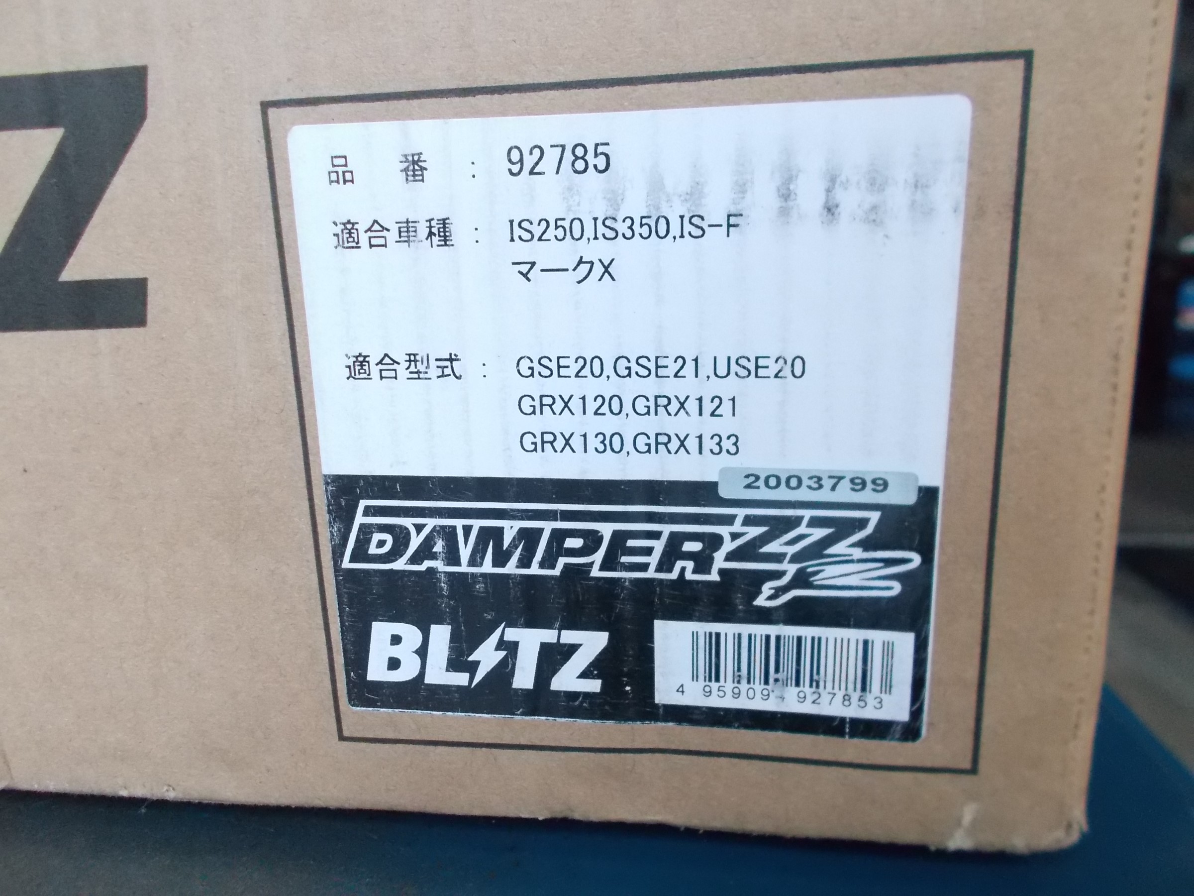 マークX ブリッツ製車高調「ダンパーZZ-R」装着（持込み