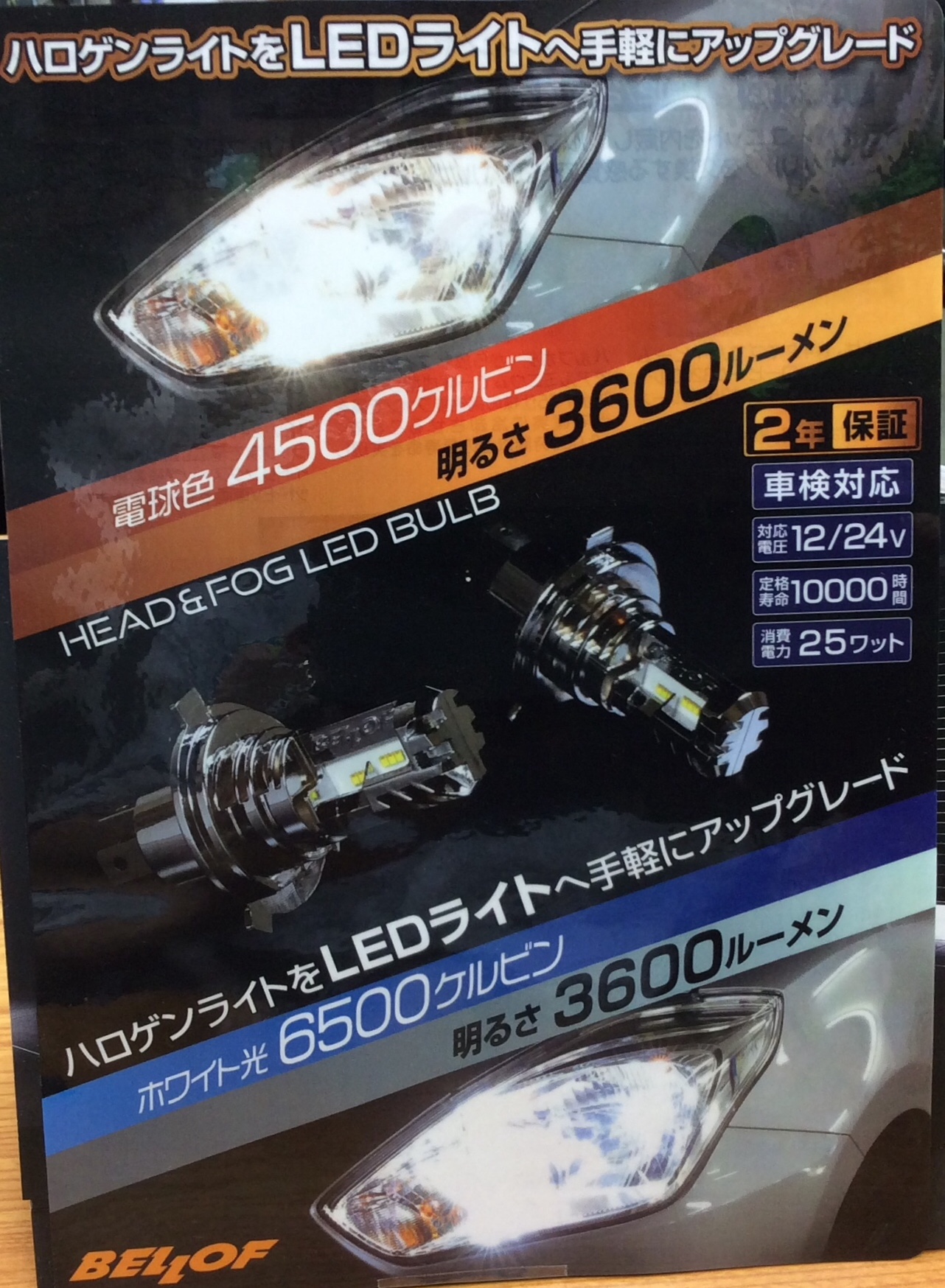 ハロゲンライトを手軽に Ledライト へ Hid Led その他電装系 Hid Led その他電装系 電装系関連パーツ取付 スタッフ日記 コクピット モリオカ 車のカスタマイズにかかわるスタッフより
