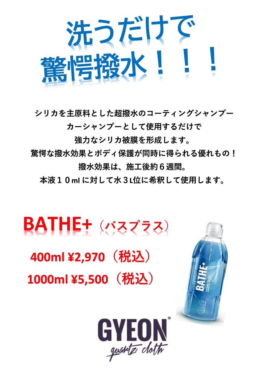 いま話題の洗車グッズ「GYEON（ジーオン）体感フェア」も大人気でした！ | 店長アサコのブログ | コクピット 55 |  車のカスタマイズにかかわるスタッフより