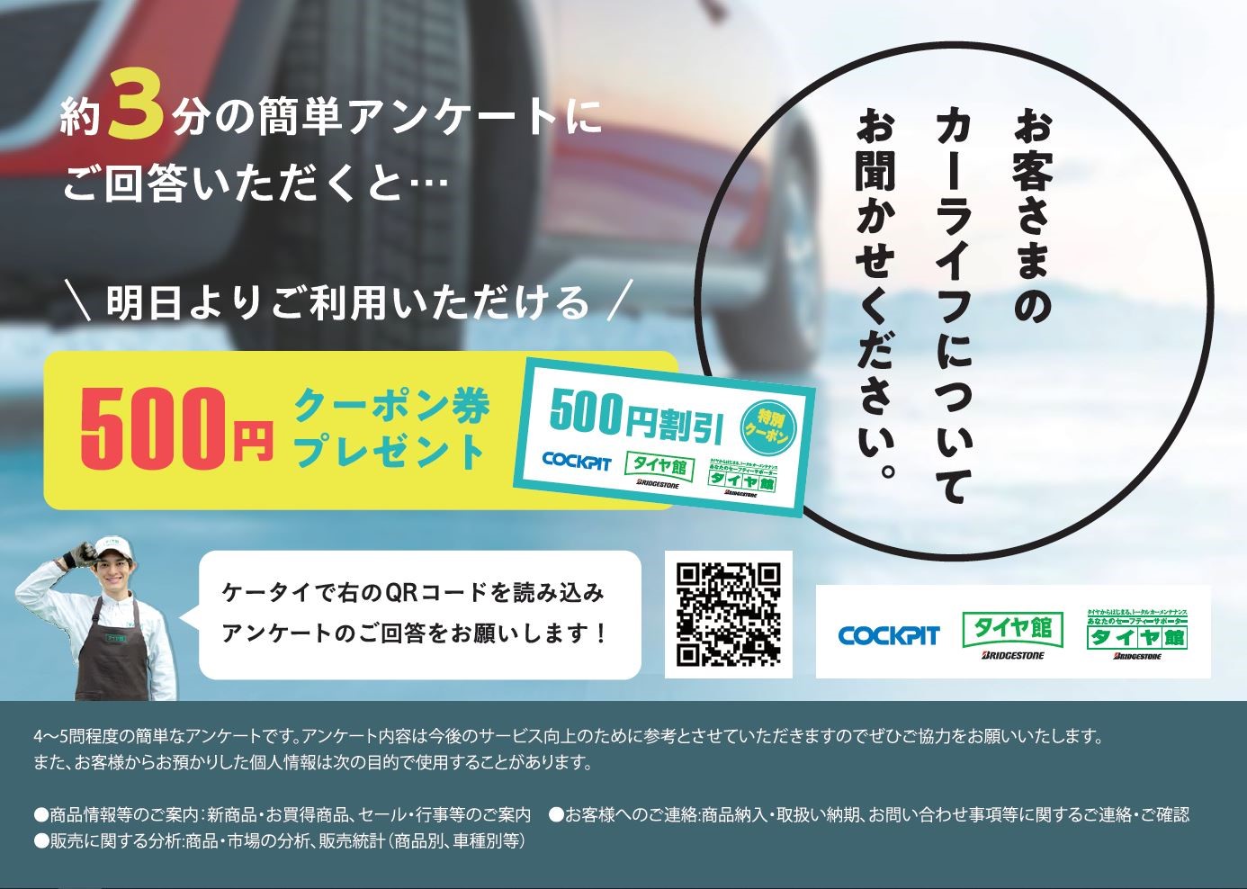 アンケートに答えてクーポンget スタッフ 日記 コクピット 21大阪 車のカスタマイズにかかわるスタッフより