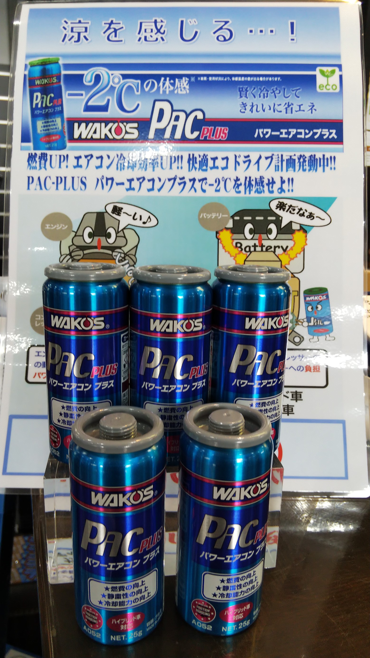 WAKO'S パワーエアコンプラス | メンテナンス（オイル・バッテリー他