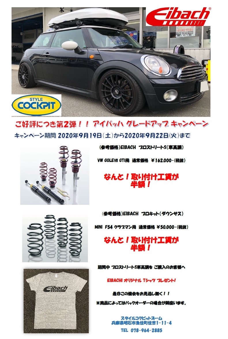 車高調取り付け特価キャンペーン開催 スタッフ日記 スタイルコクピット ズーム 車のカスタマイズにかかわるスタッフより