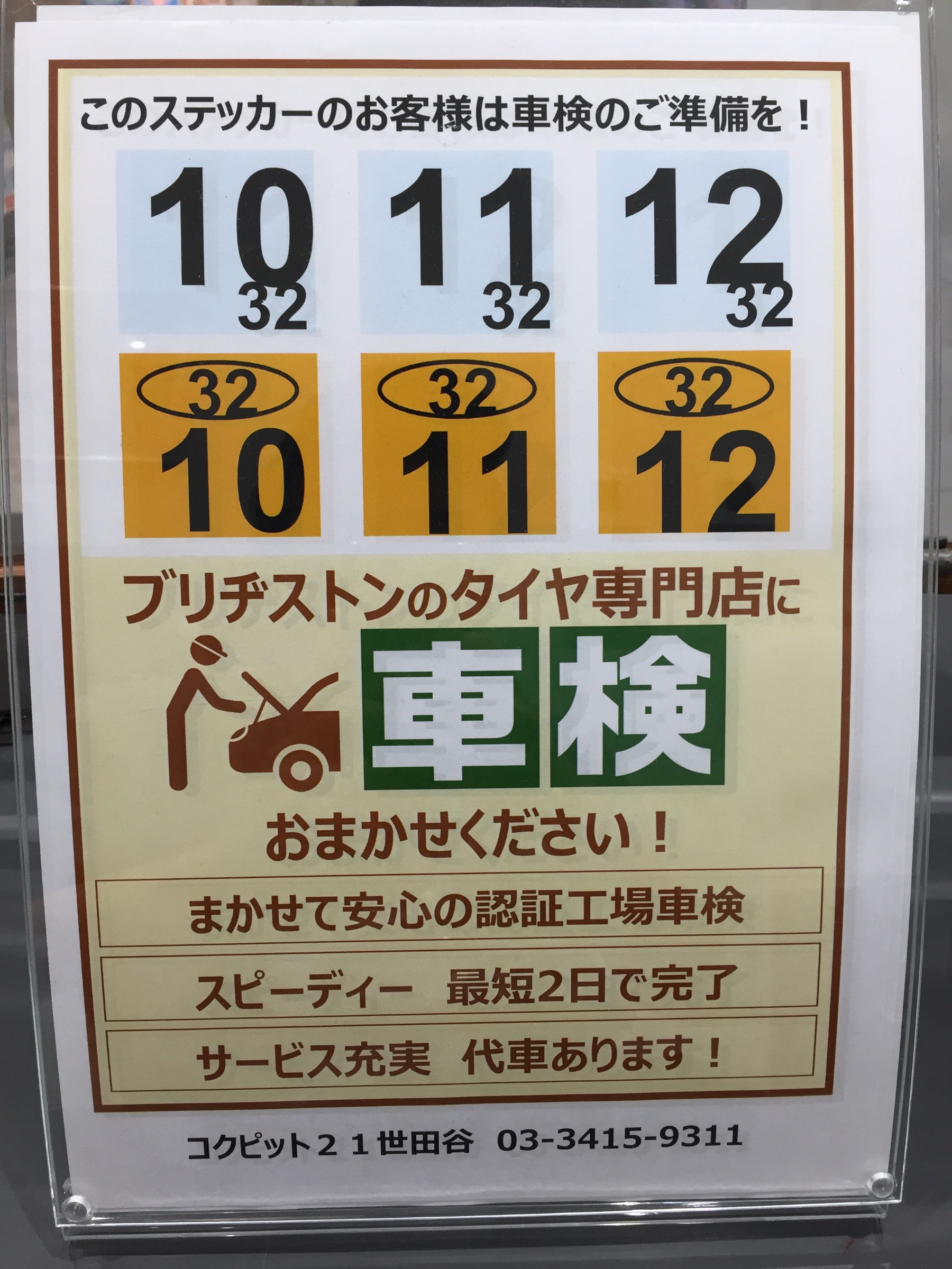 10月車検の方 そろそろ準備しましょう スタッフ日記 コクピット21世田谷 車のカスタマイズにかかわるスタッフより