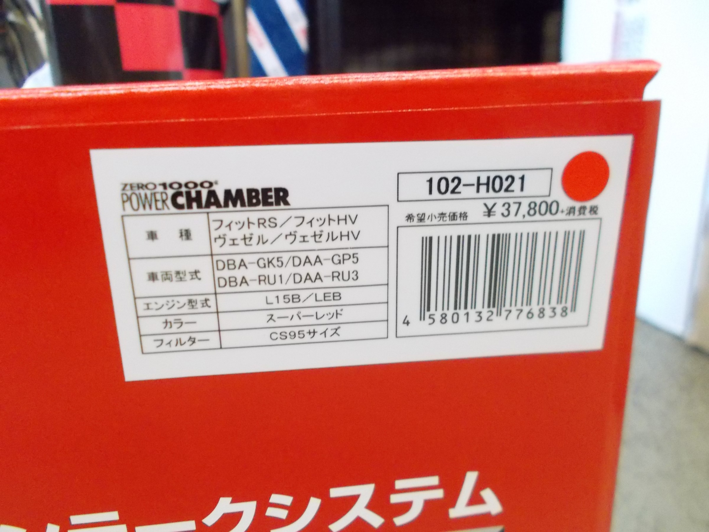 フィットRS 零1000パワーチャンバー装着。 | ホンダ フィット 吸