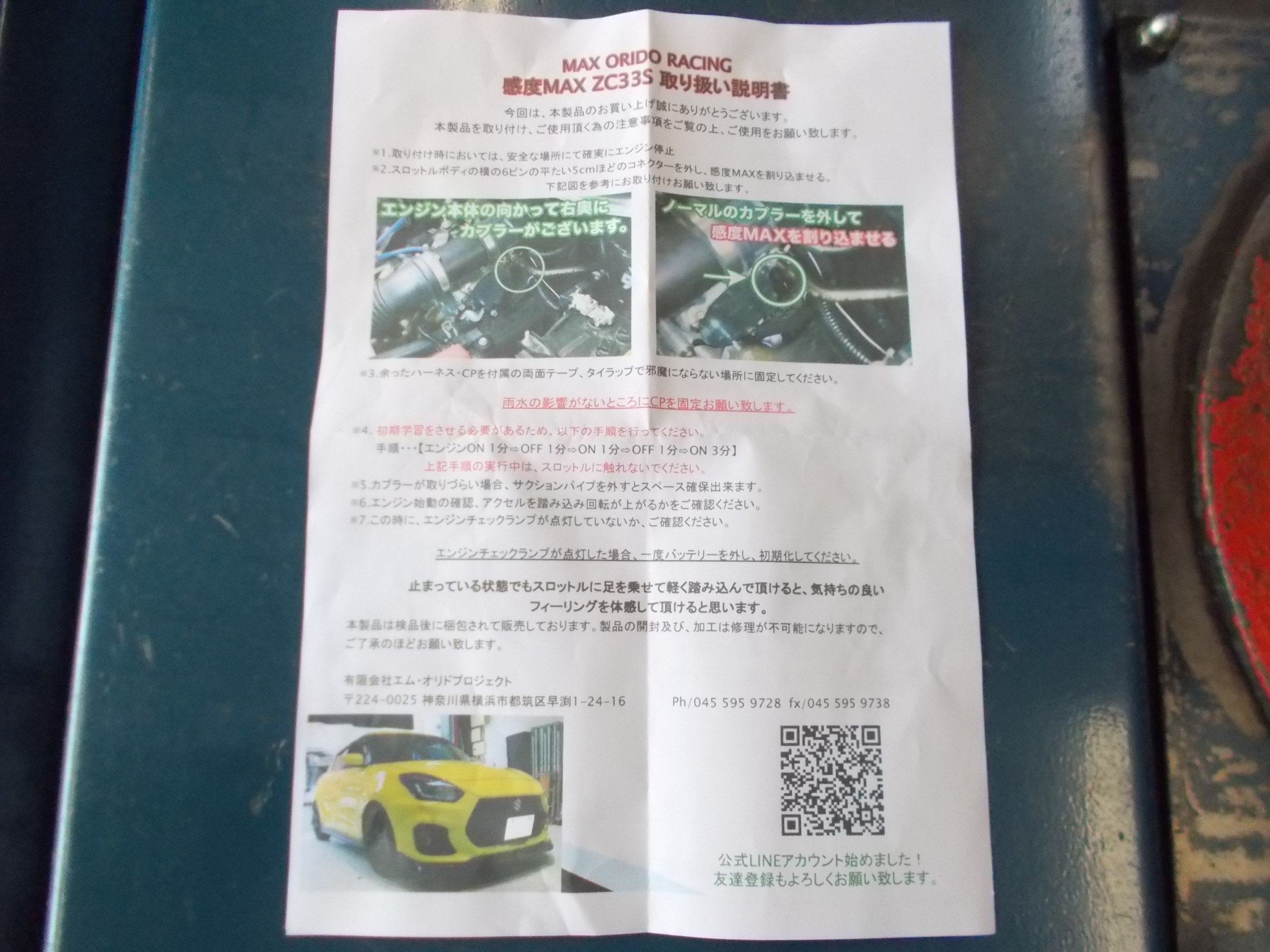 スイフトスポーツ MAX ORIDO RACING製スロットル制御「感度MAX」装着