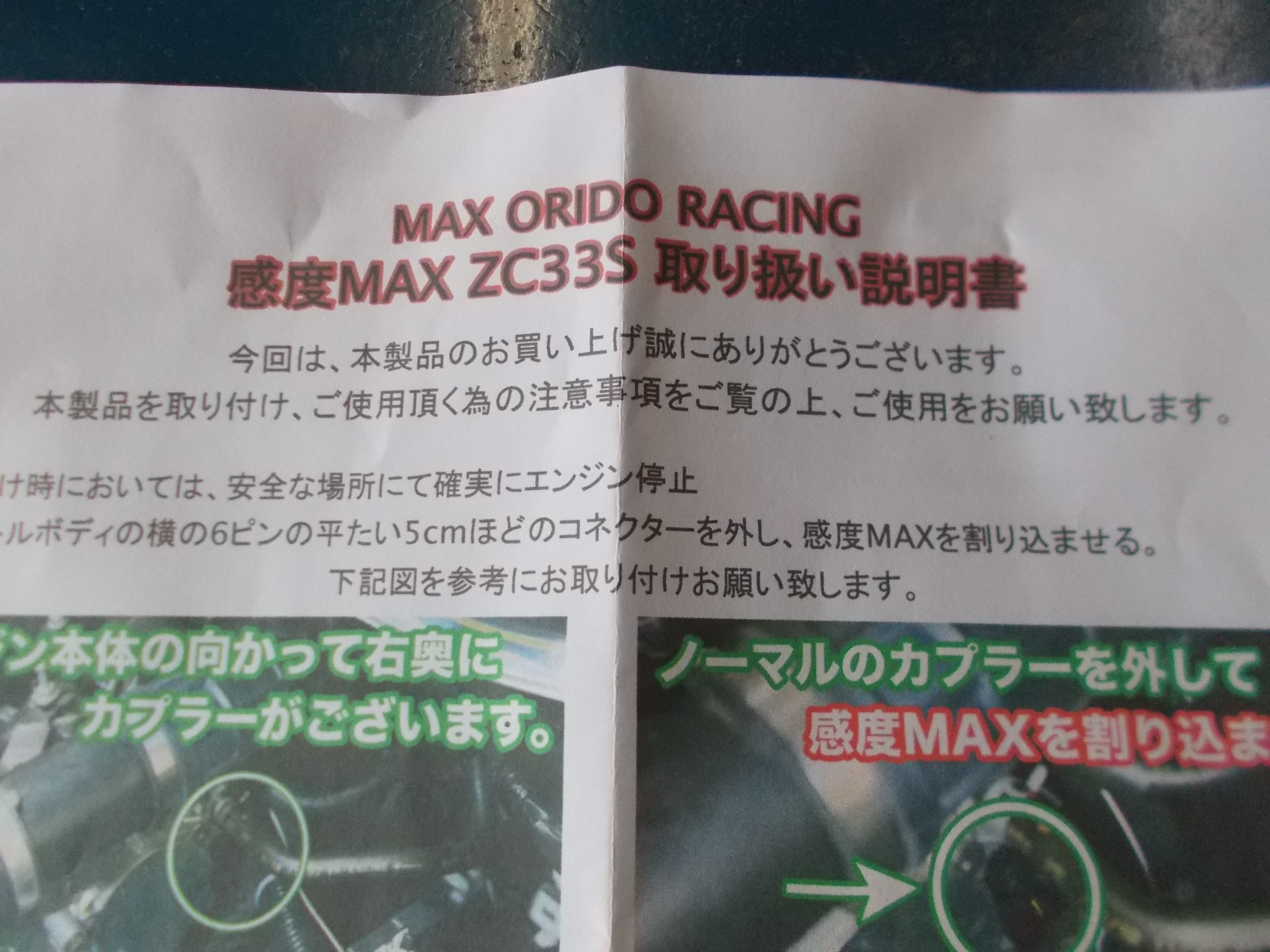 スイフトスポーツ MAX ORIDO RACING製スロットル制御「感度MAX」装着(持込み) | スズキ スイフトスポーツ その他パーツ その他 > その他、快適なカーライフ用品からマニアックなGTパーツまで取り付けいたしますので御相談下さい。 | 作業日誌 | コクピット 川越 | お店 ... スイフトスポーツ MAX ORIDO RACING製スロットル制御「感度MAX」装着(持込み) | スズキ スイフトスポーツ その他パーツ その他 > その他、快適なカーライフ用品からマニアックなGTパーツまで取り付けいたしますので御相談下さい。 | 作業日誌 | コクピット 川越 | お店 ...