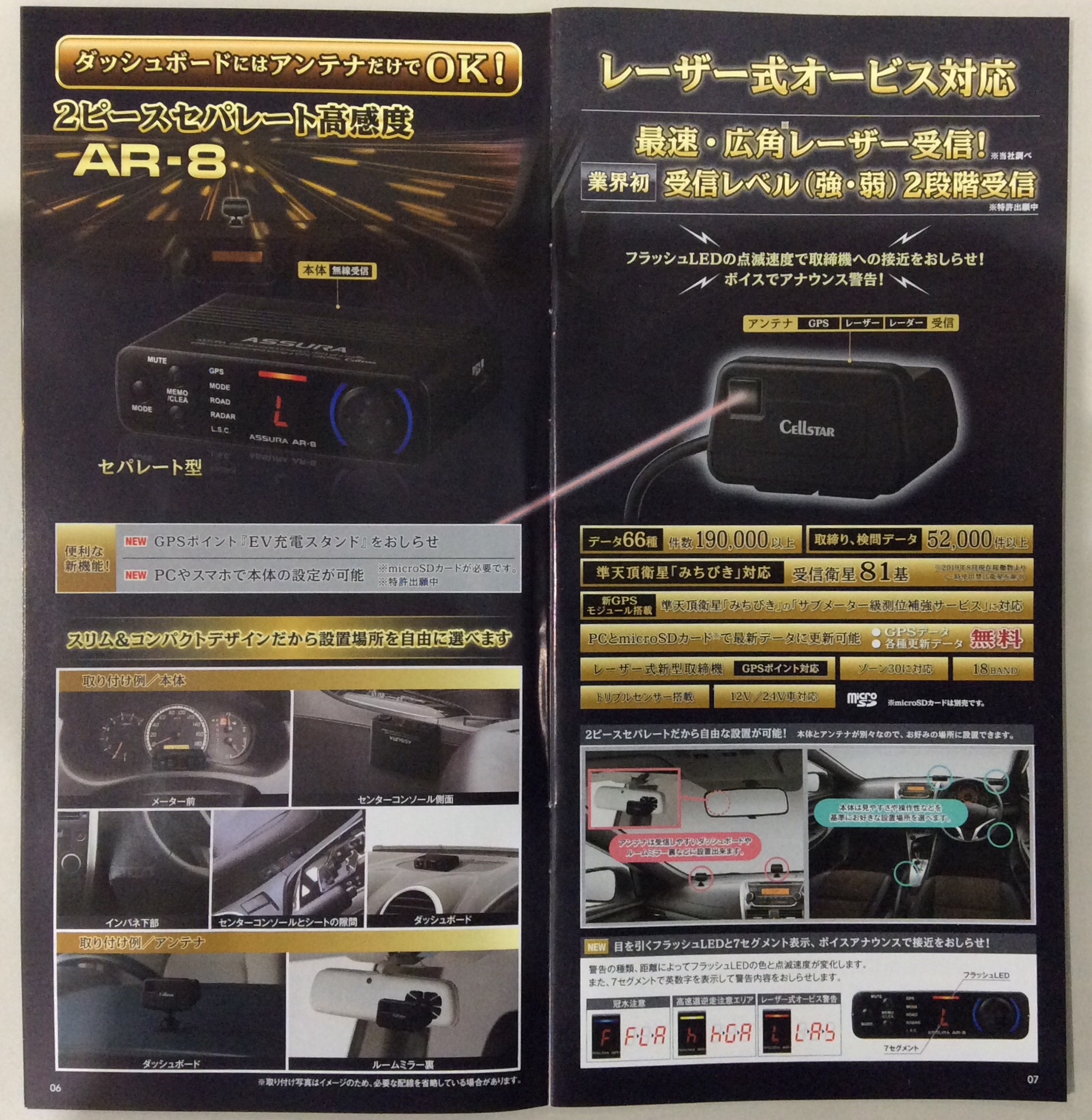 モニターレスなセパレート レーザーレーダー探知機「 CELLSTAR AR-8 」 | HID・LED(その他電装系) HID・LED(その他電装系) > 電装系関連パーツ取付 | スタッフ日記 | コクピット モリオカ | 車のカスタマイズにかかわるスタッフより モニターレスなセパレート レーザーレーダー探知機「 CELLSTAR AR-8 」 | HID・LED(その他電装系) HID・LED(その他電装系) > 電装系関連パーツ取付 | スタッフ日記 | コクピット モリオカ | 車のカスタマイズにかかわるスタッフより
