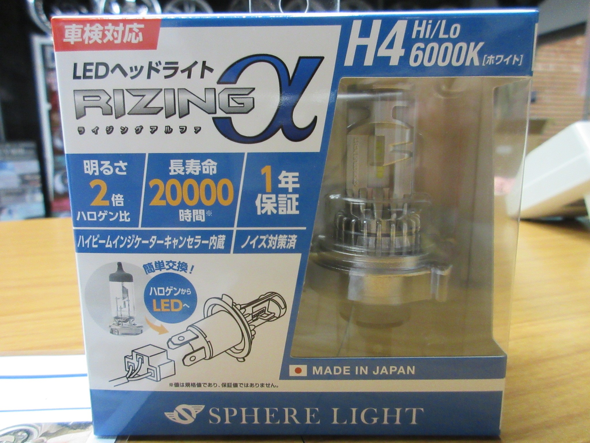 スフィアライト ライジングα ハイビーム等にもオススメ | HID・LED