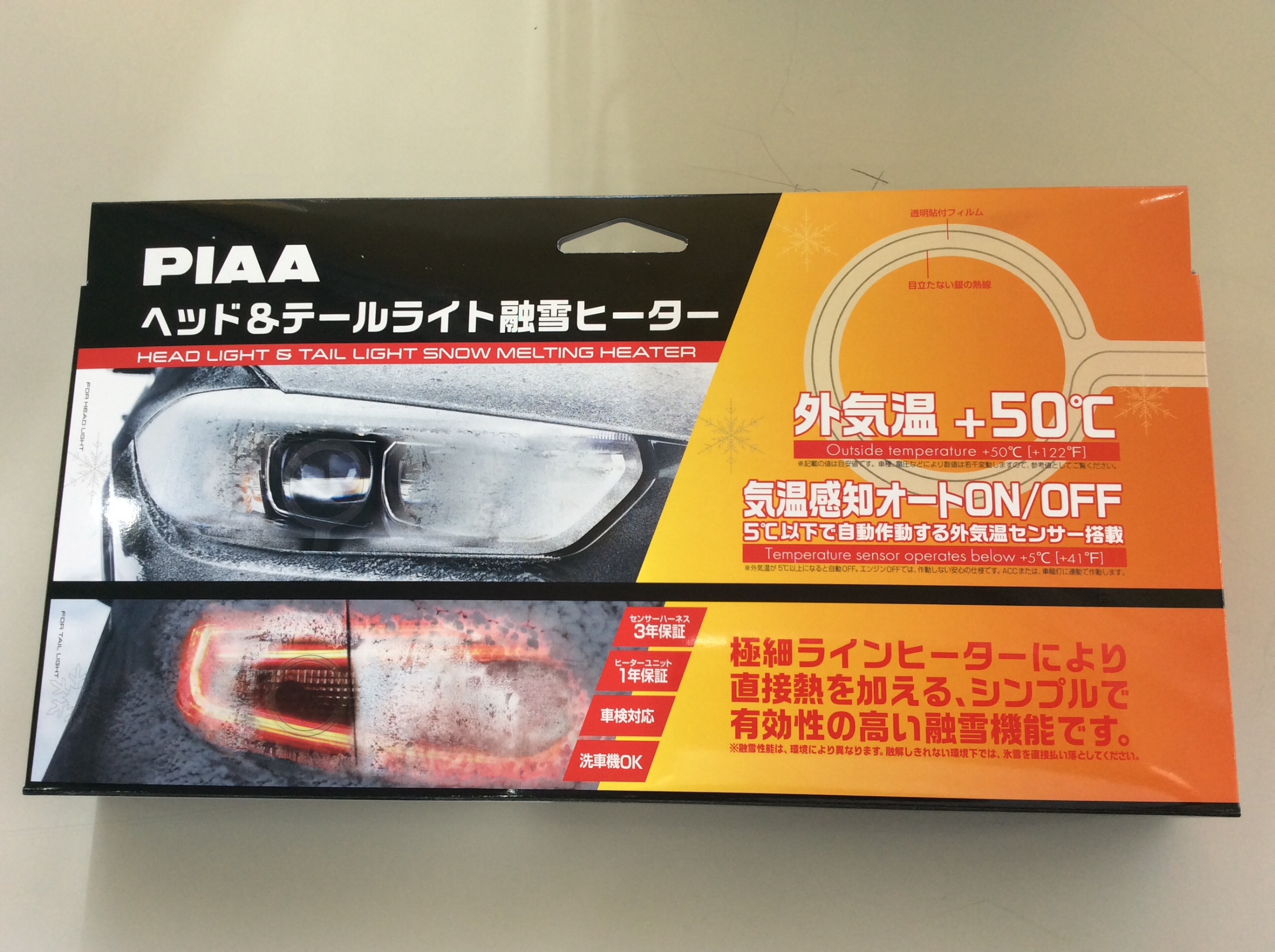 こんな方法で 夜の雪路の視界を確保 エクステリア Hid Led その他電装系 電装系関連パーツ取付 スタッフ日記 コクピット モリオカ 車のカスタマイズにかかわるスタッフより