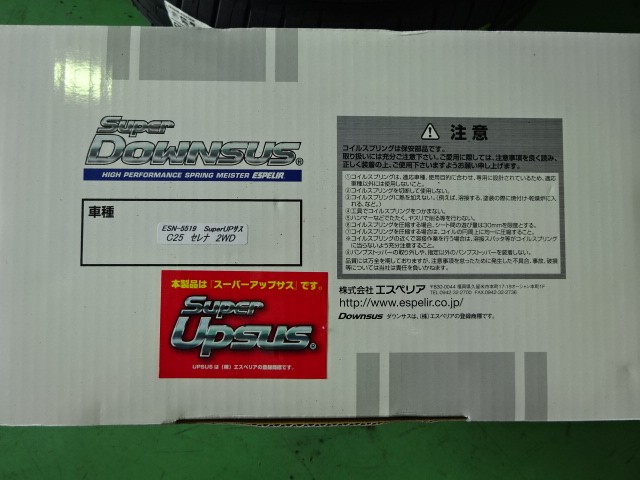 意外なお車をリフトアップ！ | 日産 セレナ 足まわり（サスペンション